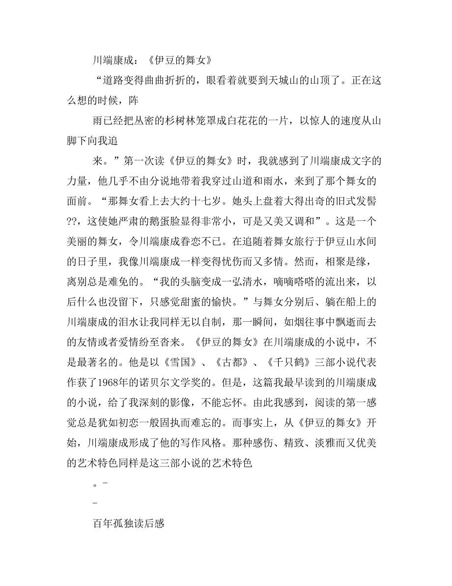 2019年名著读后感2000字_第2页