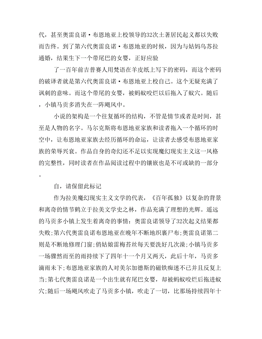 2019年名著读后感2000字_第4页