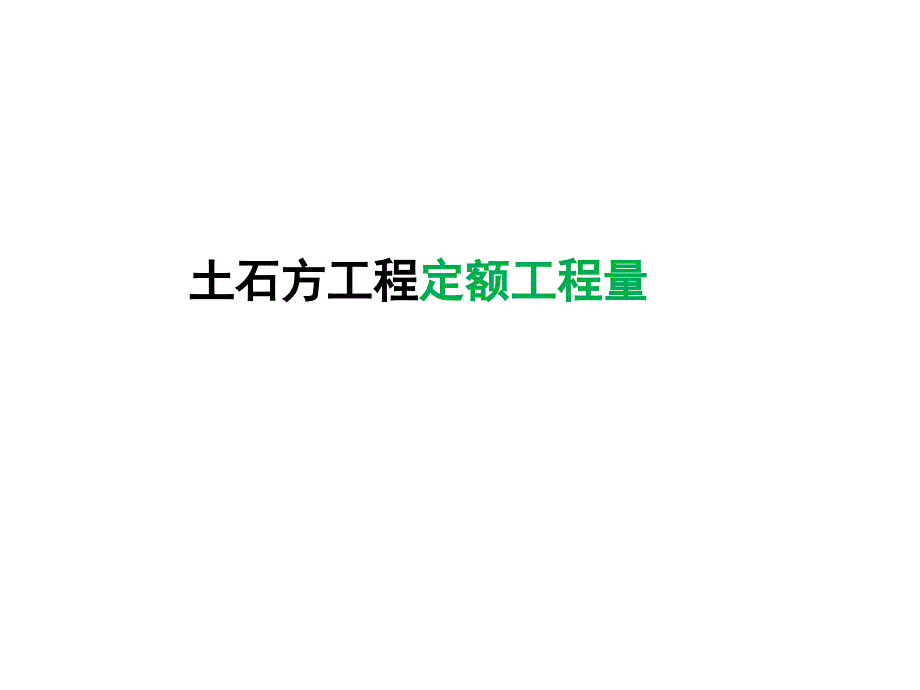 2015江苏省土建造价员考试-2详解_第2页