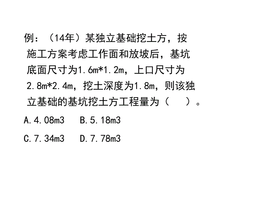 2015江苏省土建造价员考试-2详解_第4页