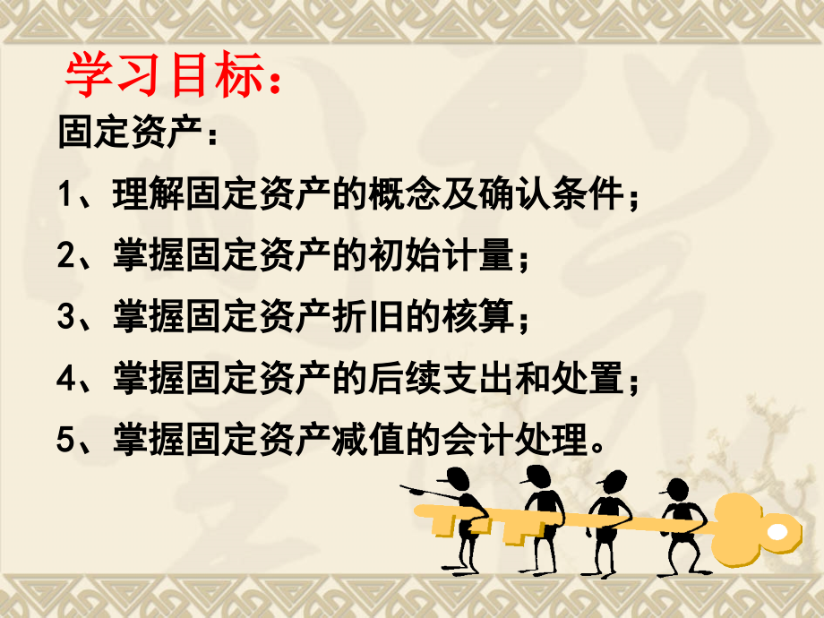 固定资产核算培训课件.ppt_第2页