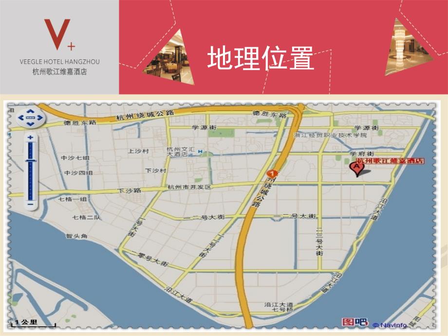 酒店知识培训课件.ppt_第4页