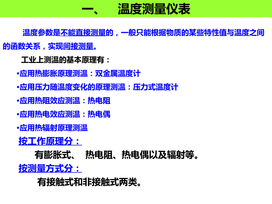 化工仪表自动化培训.ppt_第4页