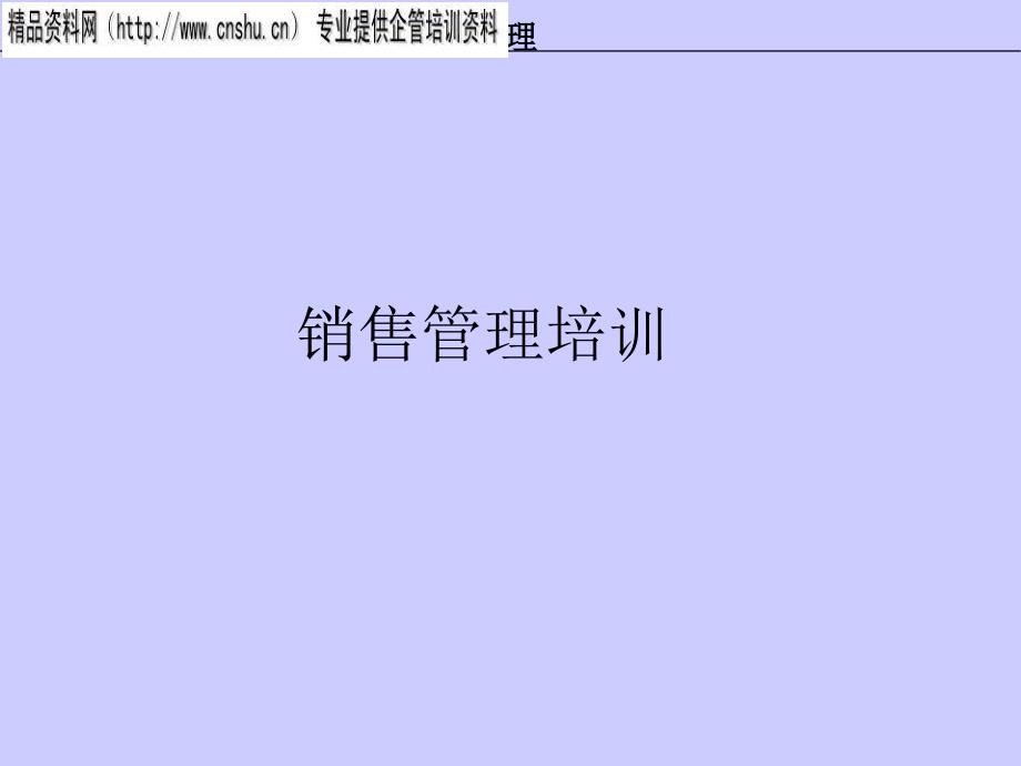 汽车行业销售管理培训资料.ppt_第1页