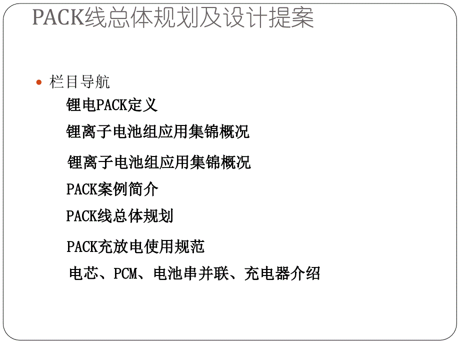 锂电pack培训资料.ppt_第2页