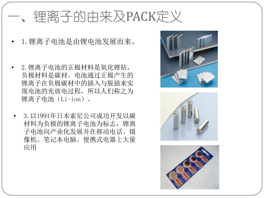 锂电pack培训资料.ppt_第3页