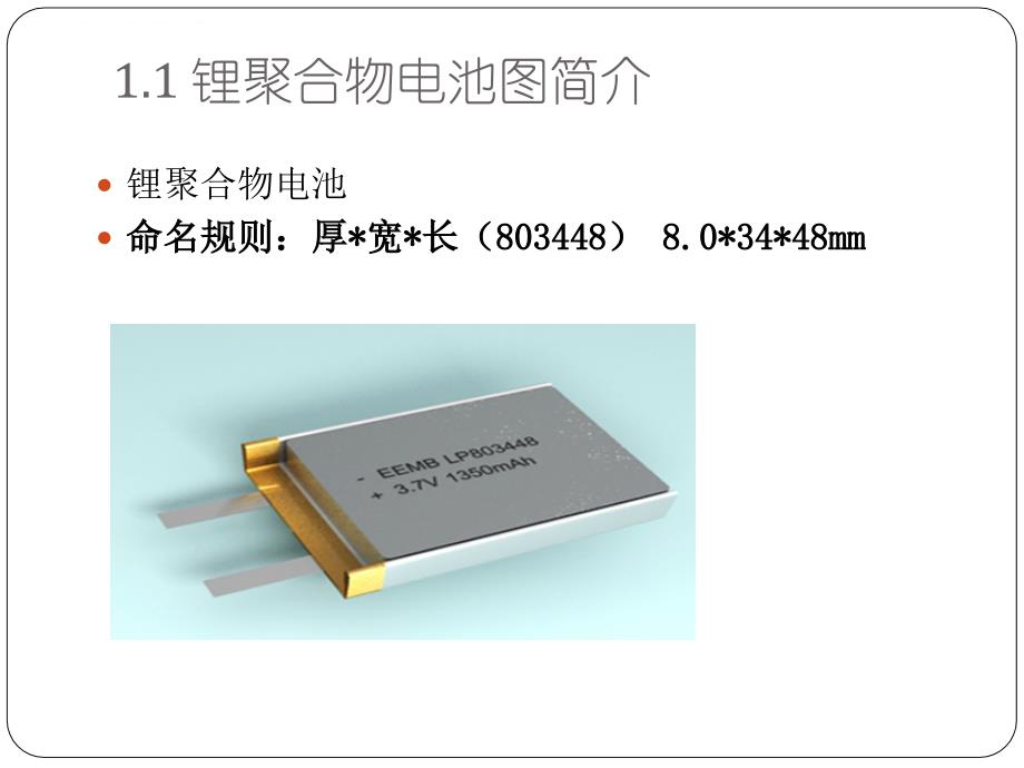 锂电pack培训资料.ppt_第4页