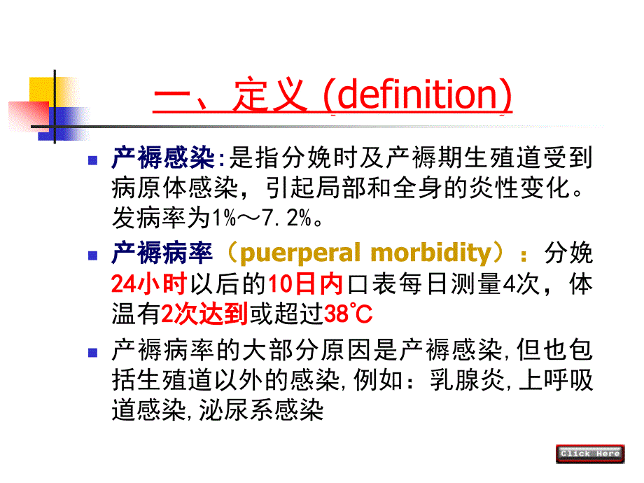 产褥感染杨艳琴_第3页