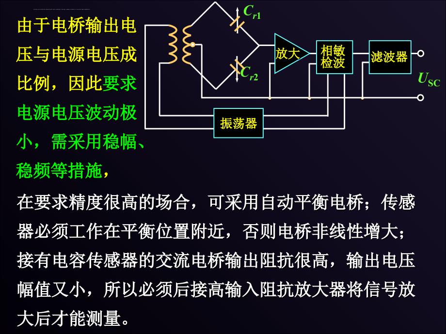 电容式传感器的测量电路管理分析.ppt_第4页