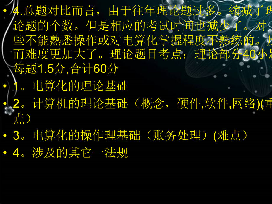 财务会计与电算化管理知识分析规划.ppt_第4页