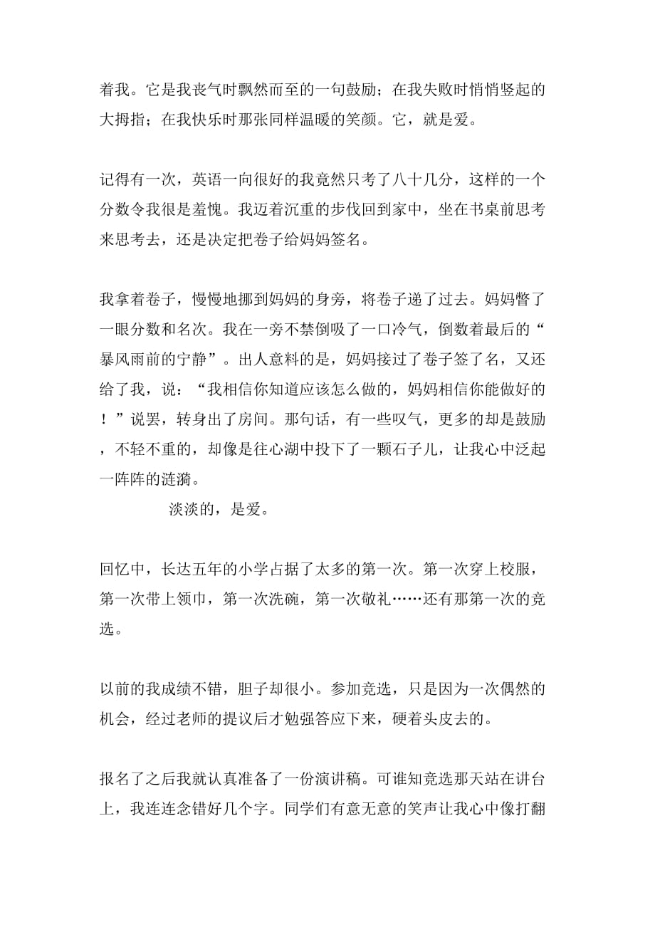 成长的发言稿范文_第3页