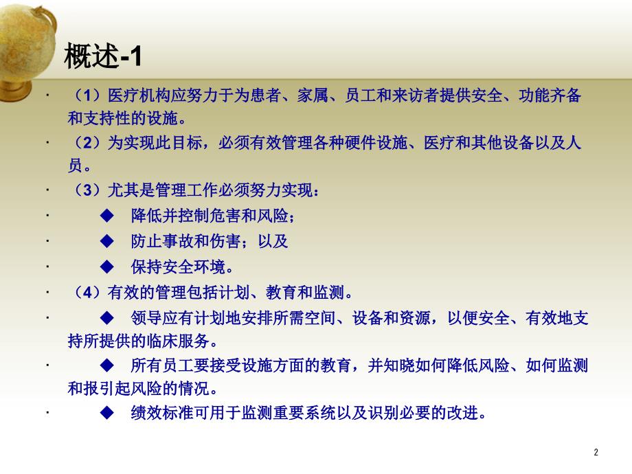 医院评审标准设施管理与安全培训课件.ppt_第2页