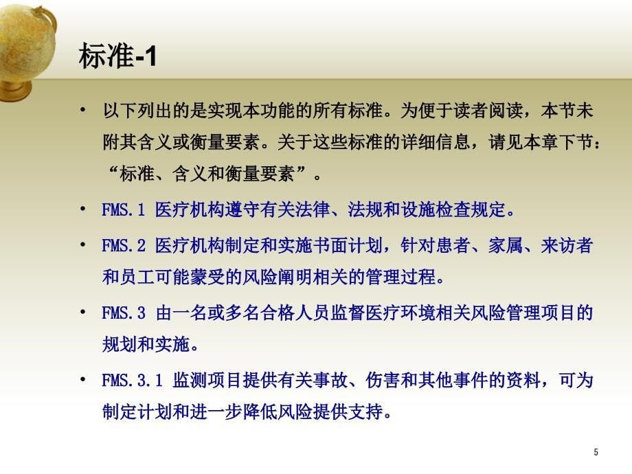 医院评审标准设施管理与安全培训课件.ppt_第5页