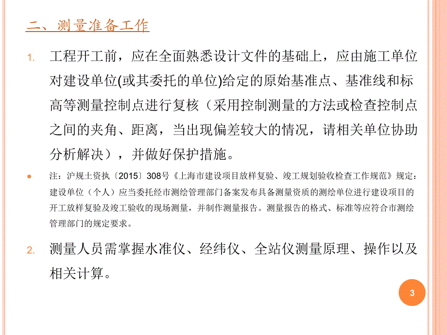 房建工程工程测量培训教材.ppt_第3页