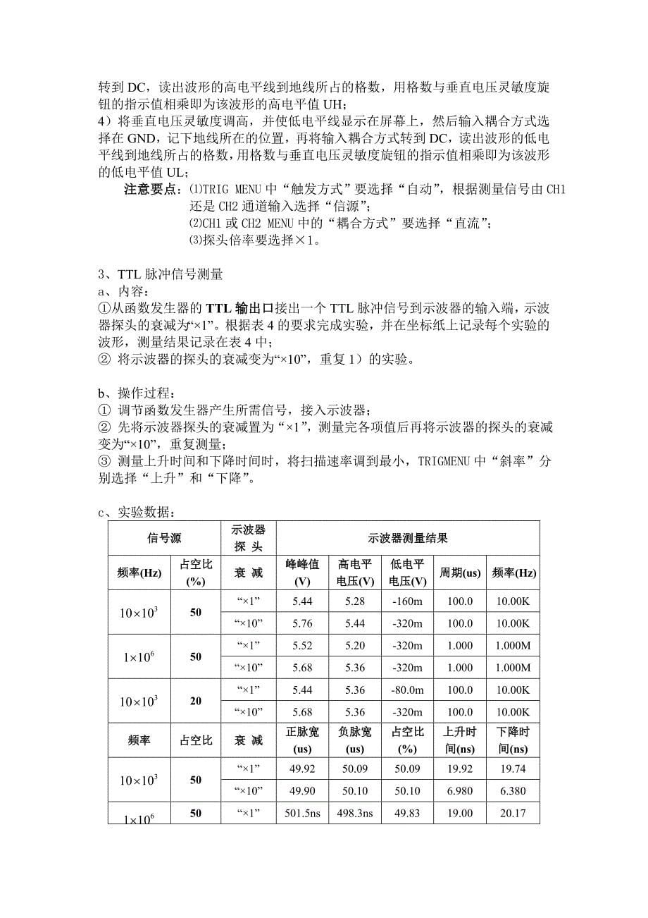 实践初步实验报告1_第5页