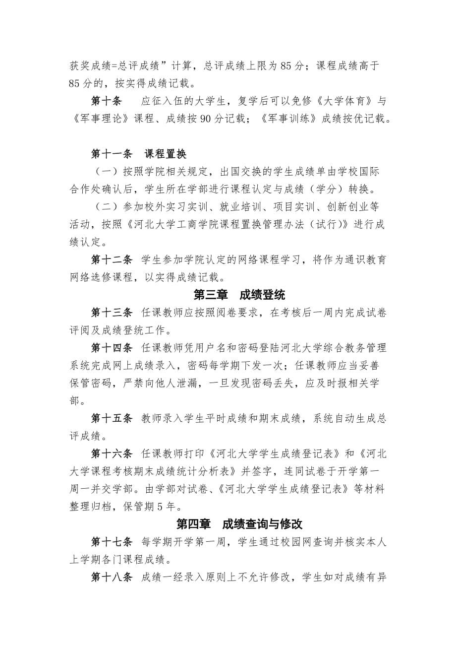 河北大学工商学院课程成绩管理办法_第2页