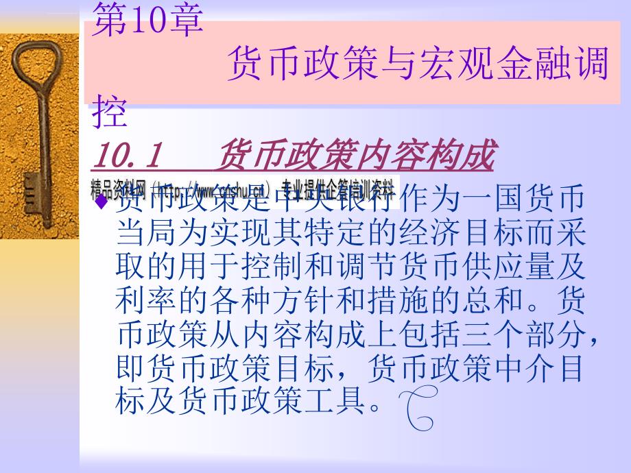 货币政策与宏观金融调控概述.ppt_第1页