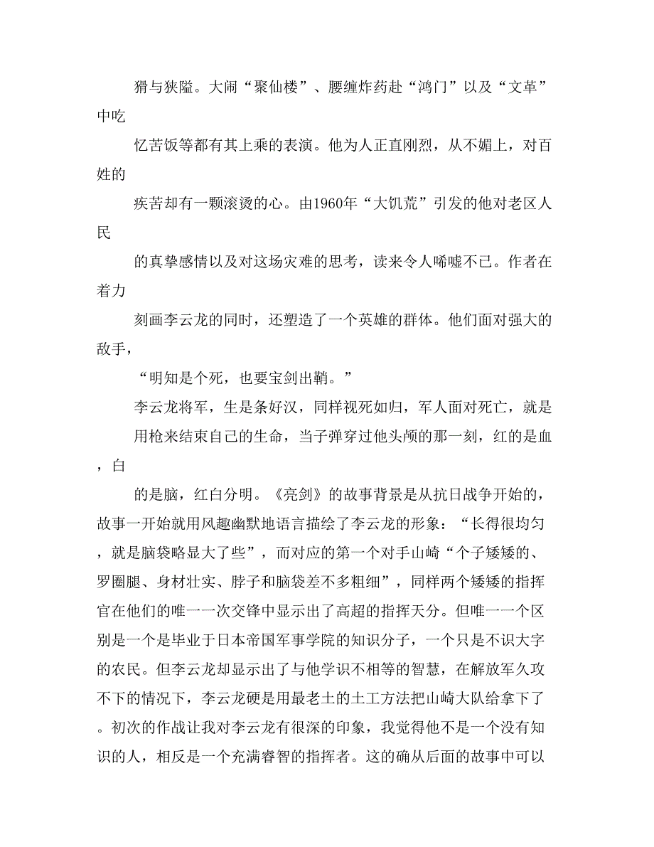 2019年亮剑读后感范文_第2页