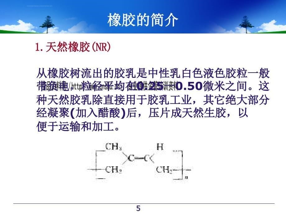 橡胶加工工艺培训教材.ppt_第5页