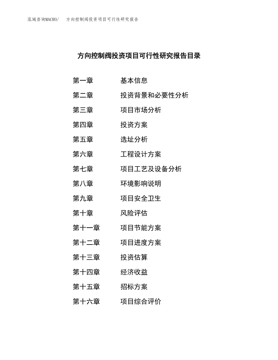 方向控制阀投资项目可行性研究报告(word可编辑).docx_第2页