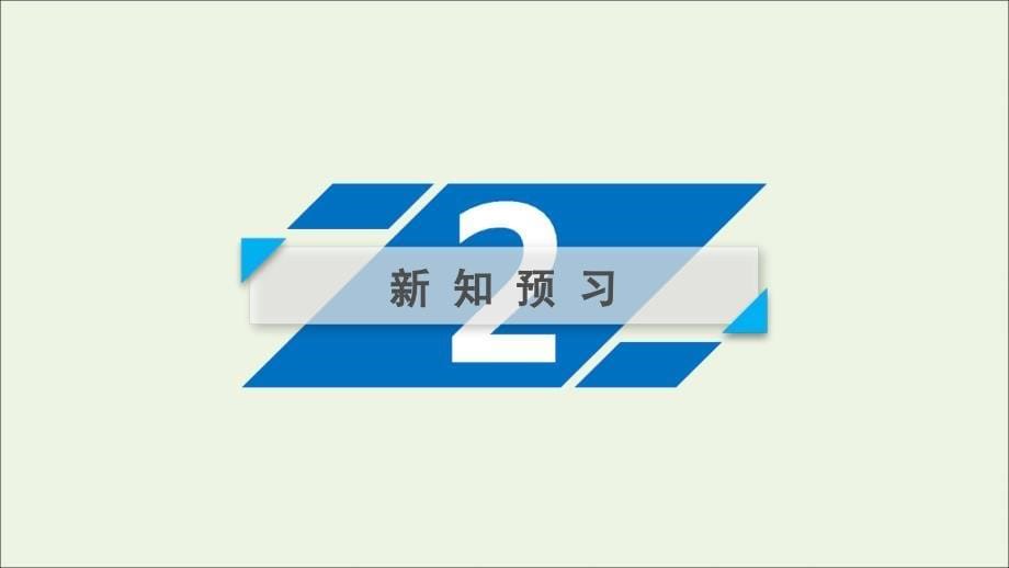 2019-2020版高中化学 第3章 金属及其化合物 第1节 第2课时 金属与酸和水的反应 铝与氢氧化钠溶液的反应课件 新人教版必修1_第5页