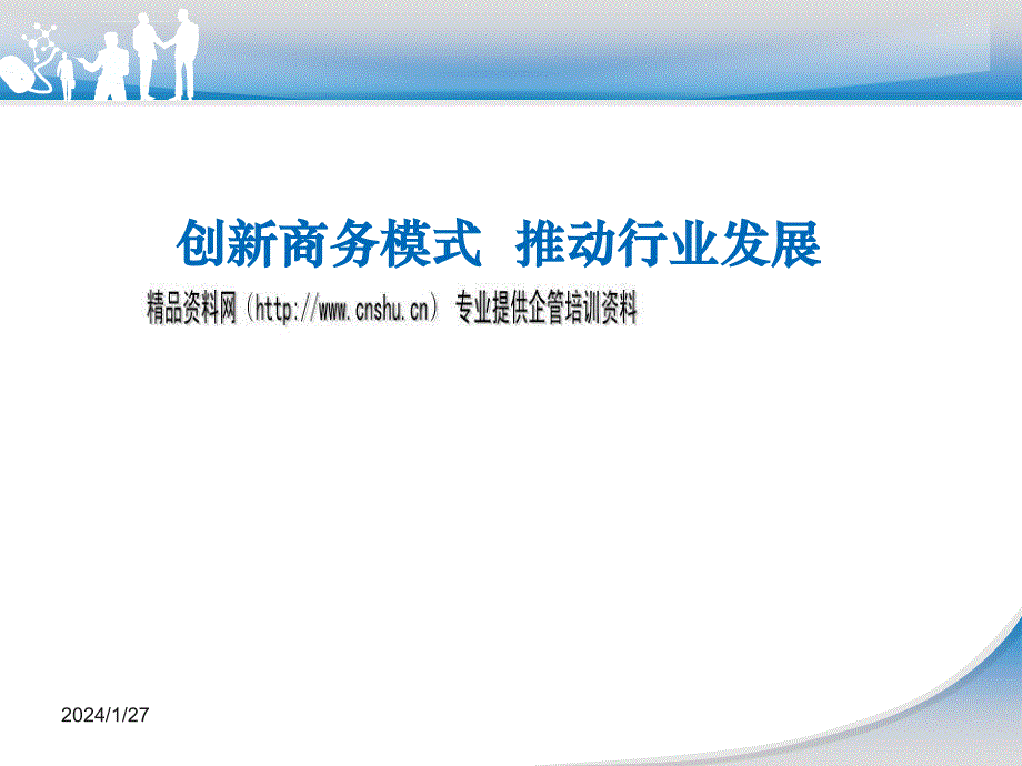 中国移动商务模式创新.ppt_第1页