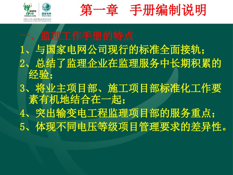 某电网公司工程监理的管理规范.ppt_第2页