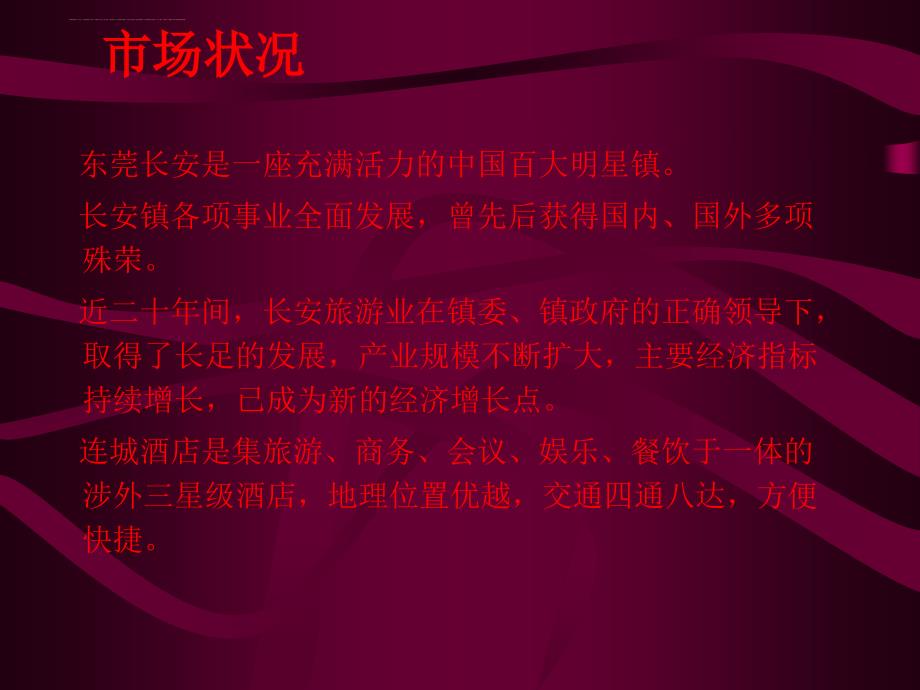 长安连城酒店结婚喜宴执行方案.ppt_第4页