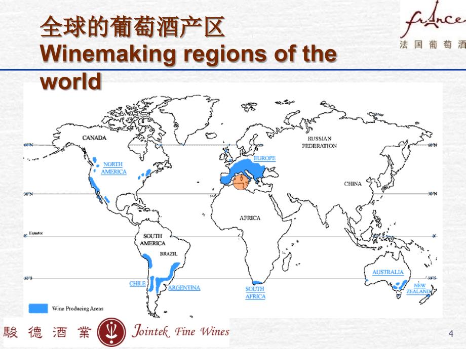 法国葡萄酒专题讲座.ppt_第4页