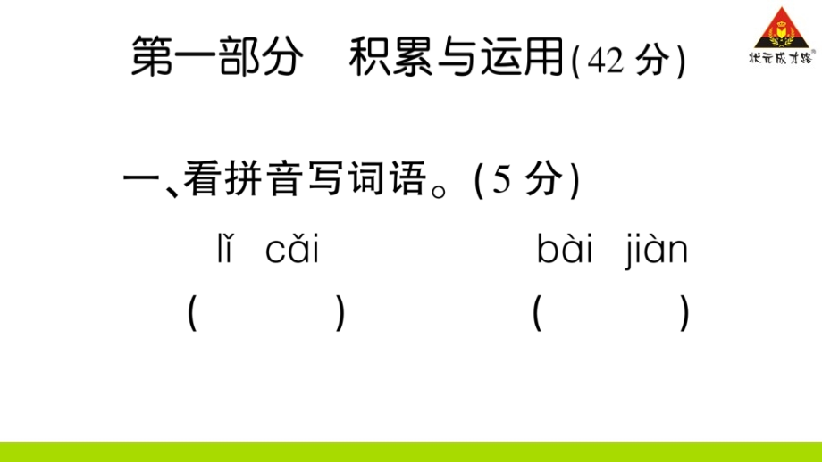 期末真题卷(二)(四年级语文下册最新汇编整理)_第2页