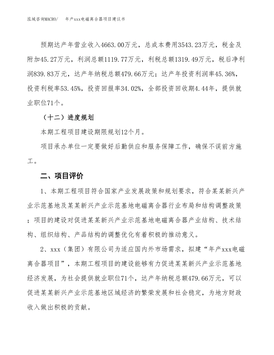 年产xxx电磁离合器项目建议书(可编辑).docx_第4页