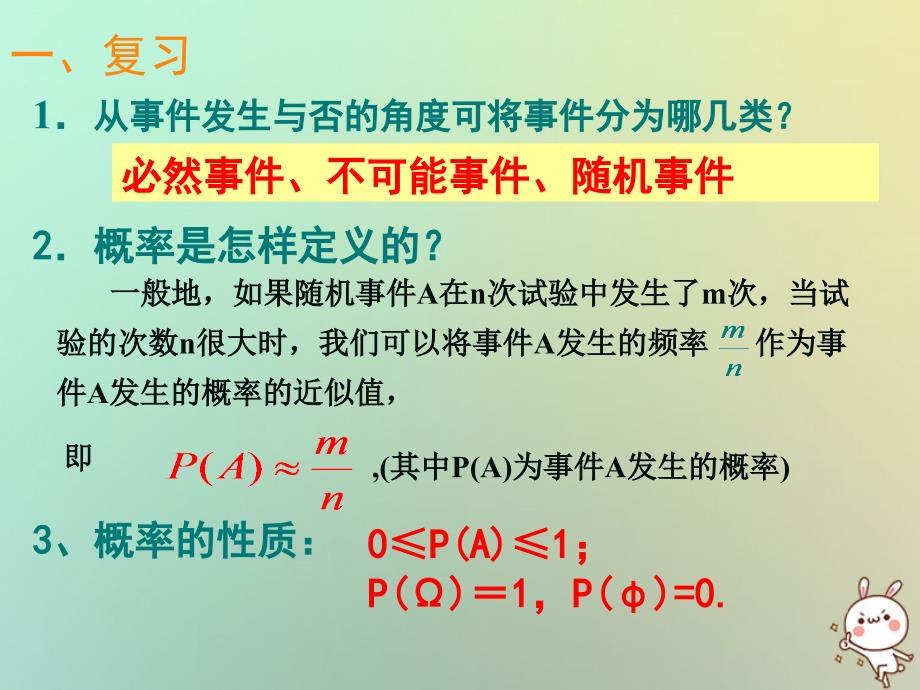 江苏省宿迁市高中数学 第三章 概率 3.2.1 古典概型（4）课件 苏教版必修3_第2页