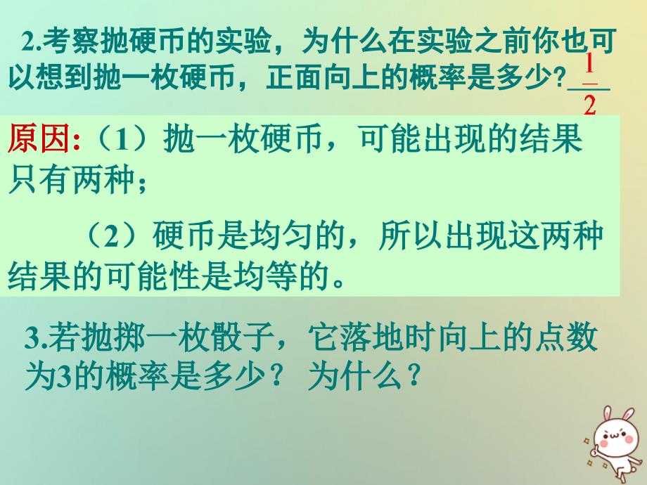 江苏省宿迁市高中数学 第三章 概率 3.2.1 古典概型（4）课件 苏教版必修3_第4页