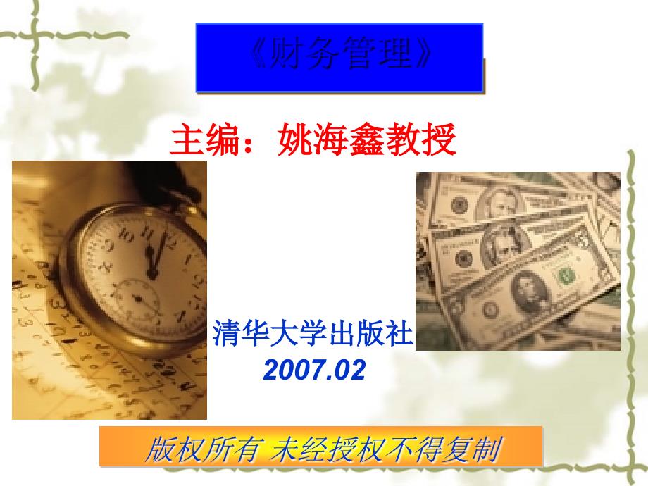 财务管理导论学习.ppt_第1页