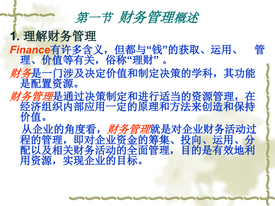 财务管理导论学习.ppt_第3页