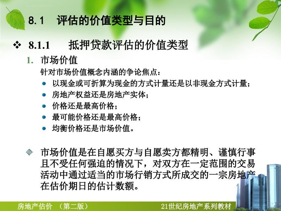 抵押贷款评估.ppt_第4页