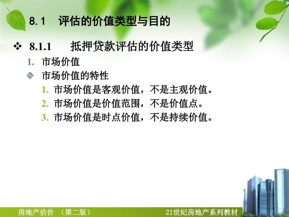 抵押贷款评估.ppt_第5页