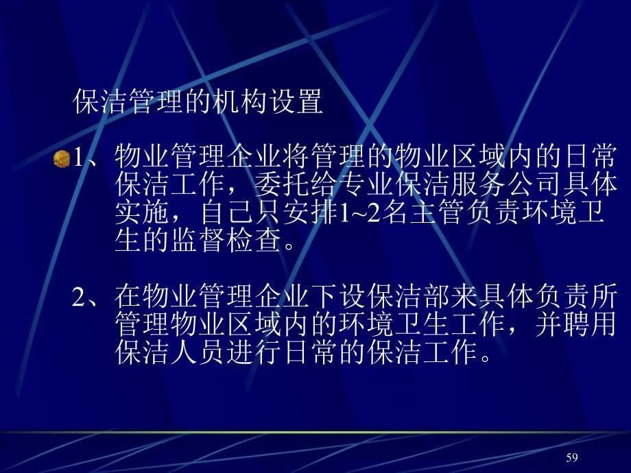 物业管理综合服务详述.ppt_第5页