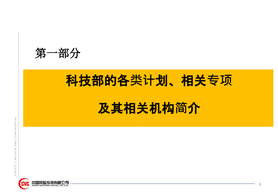 国家科技计划专项经费预算管理简介（模板）_第3页