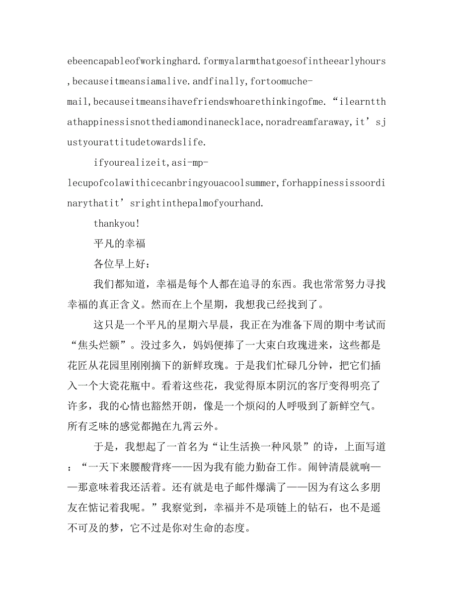 三分钟简单英语演讲稿_第4页