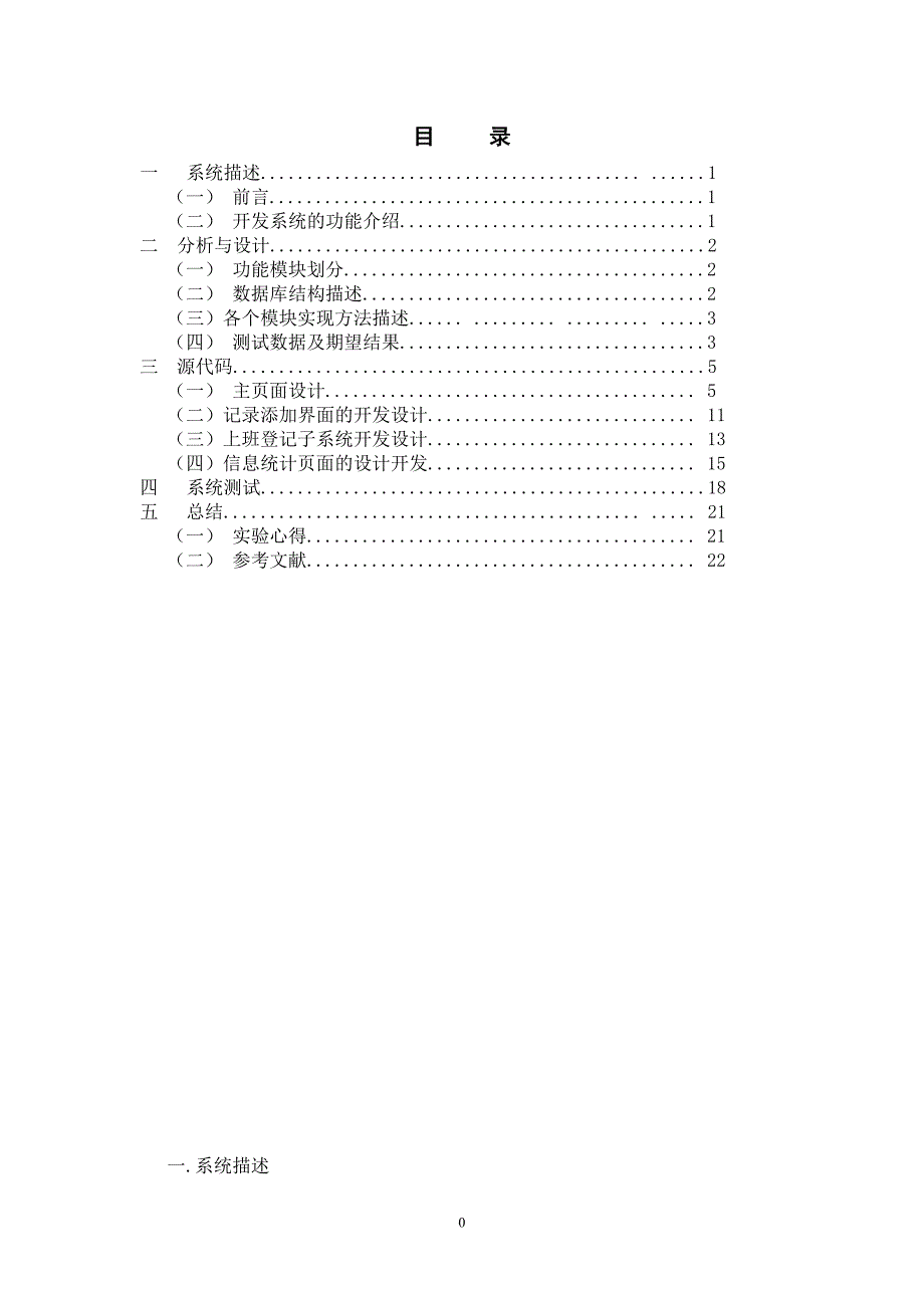 人事管理系统 .doc_第2页