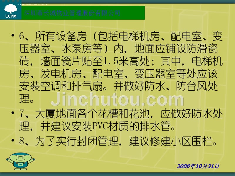 物业前期在什么时候介入才能对公司有利.ppt_第5页