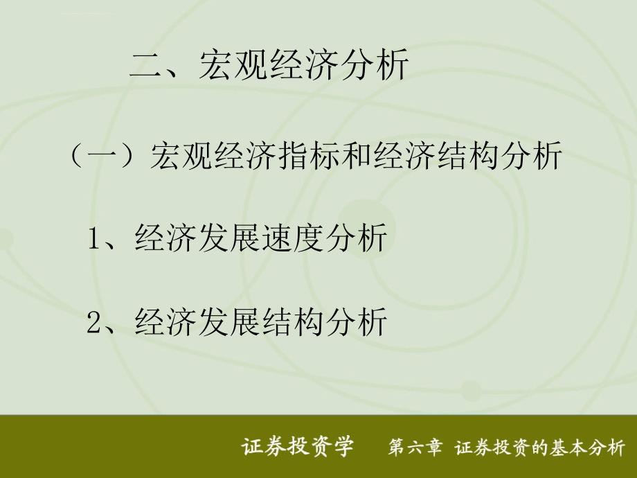 证券投资基本分析_6_第3页