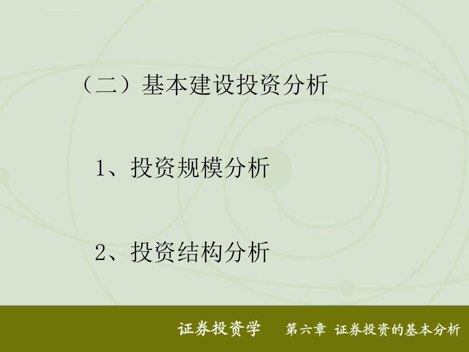 证券投资基本分析_6_第4页