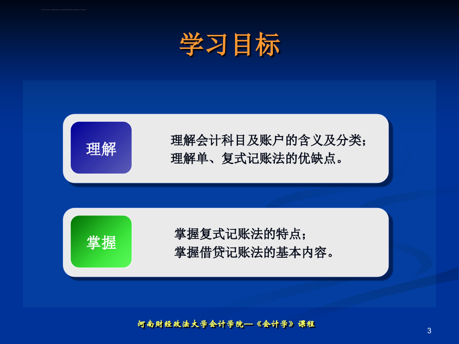 财务会计及借贷记账法.ppt_第3页