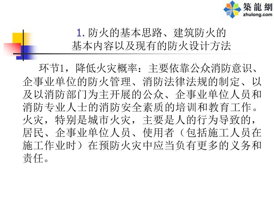 建筑设计防火规范讲解.ppt_第4页