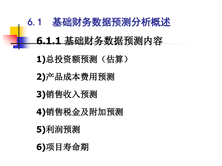 财务分析与数据管理基础知识分析预测.ppt_第2页