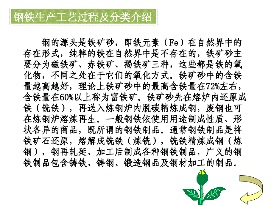 常见的钢材基础知识培训课件-湖南迅邦第二季度培训分解_第3页