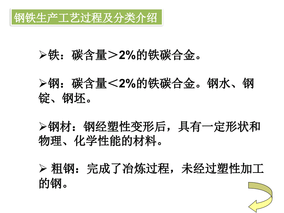 常见的钢材基础知识培训课件-湖南迅邦第二季度培训分解_第4页