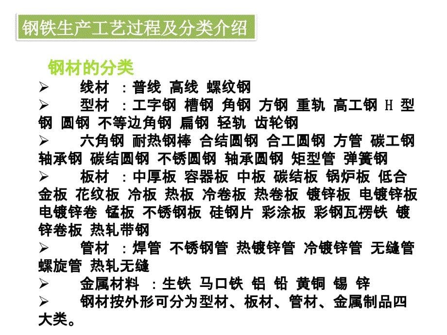 常见的钢材基础知识培训课件-湖南迅邦第二季度培训分解_第5页